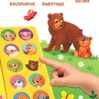 Музыкальная книга "Где мой малыш?"