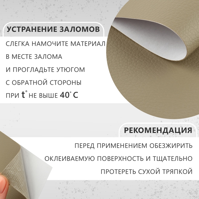 Искусственная кожа, с клеевой основой, 20 &times; 30 см, 0,5 мм, 3 шт, цвет бежевый