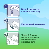 Водная раскраска &laquo;Рисуй водой. Животные фермы&raquo;