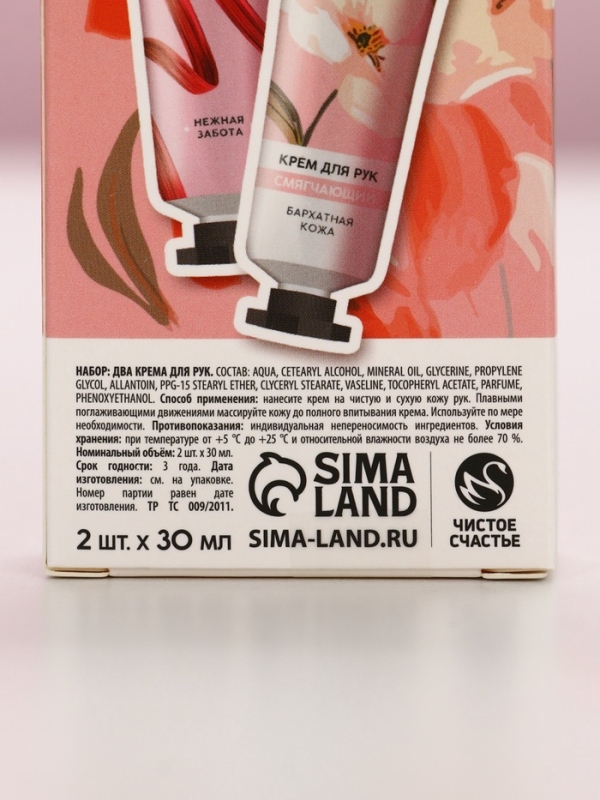 Подарочный набор ЧИСТОЕ СЧАСТЬЕ &laquo;Ты прекрасна&raquo;, крема для рук, бархатная кожа, 2&times;30 г