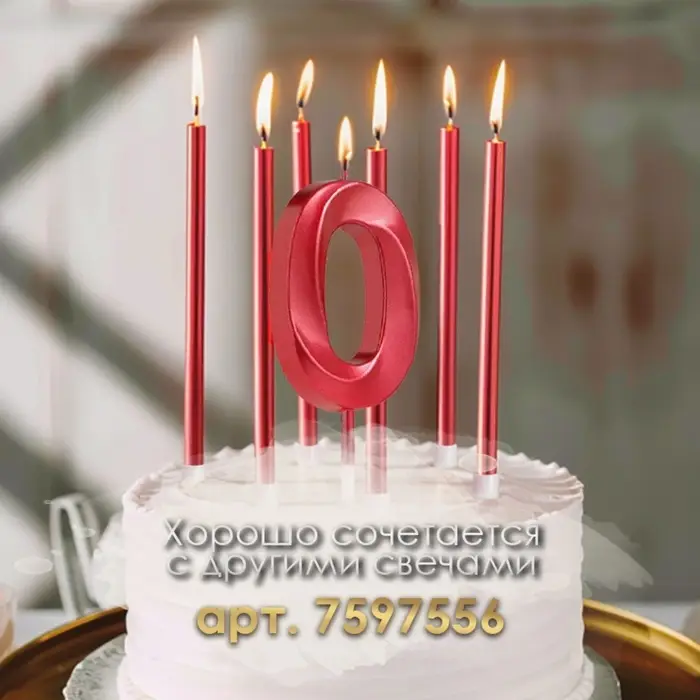 Свеча в торт на шпажке &laquo;Цифра 0&raquo;, красная, 5 см