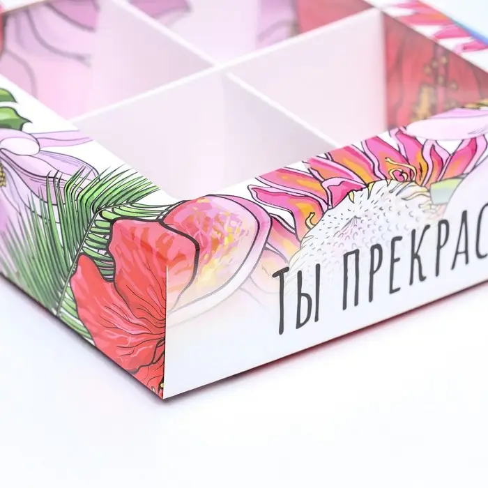 Коробка для 4 конфеты, &laquo;Ты лучшая&raquo; 12.6&times;12.6&times;3.5 см