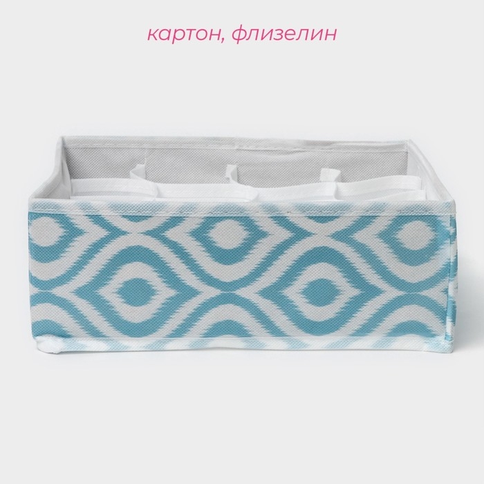 Органайзер для хранения белья Доляна &laquo;Лагуна&raquo;, 16 ячеек, 27&times;25&times;10 см, цвет бирюзовый