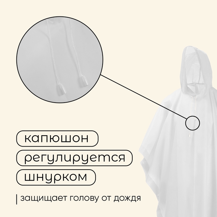 Дождевик - пончо maclay, р. универсальный, цвет белый Дождевик - пончо maclay, р. универсальный, цвет белый
