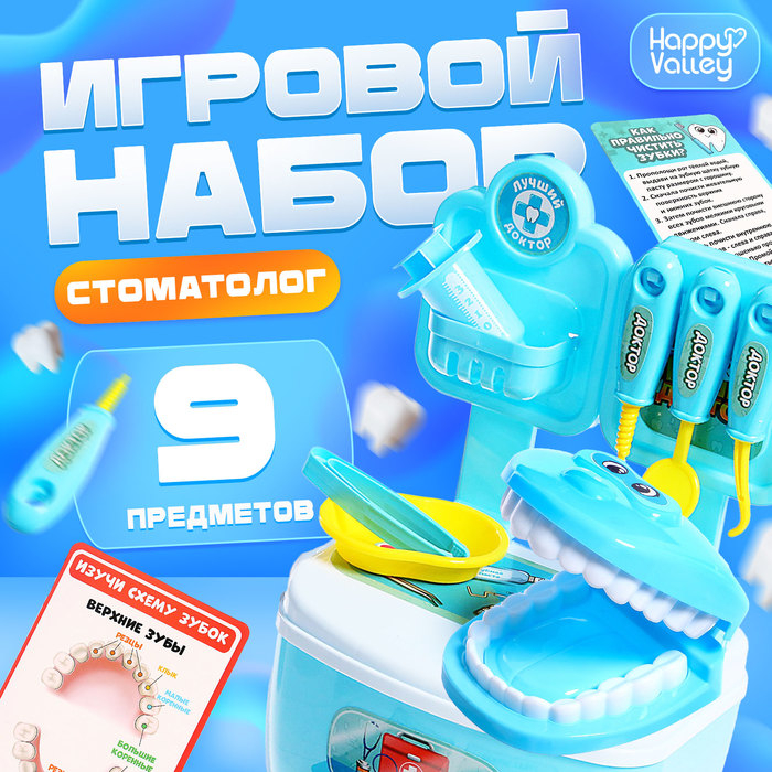 Игровой набор доктора &laquo;Лучший доктор. Стоматолог&raquo;