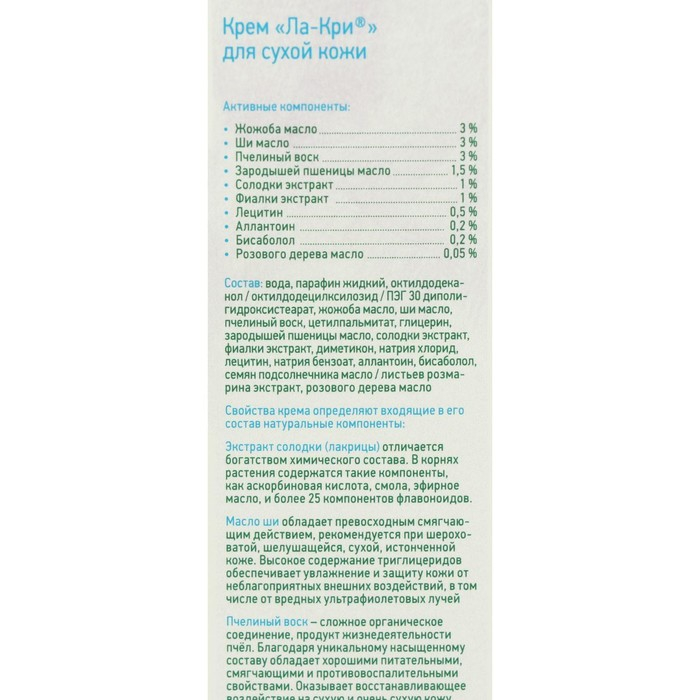 Крем для лица и тела Ла-Кри «Интенсивный», 50 мл Крем для лица и тела Ла-Кри «Интенсивный», 50 мл