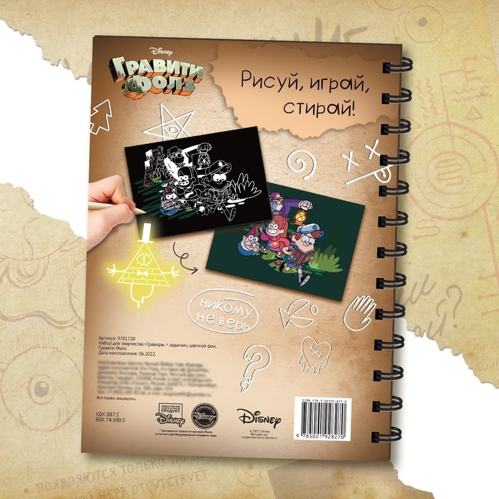 Набор для творчества &laquo;Гравюры + задания&raquo;, цветной фон, 17 &times; 24 см, 8 гравюр, Гравити Фолз