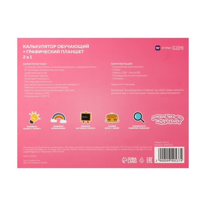 Интерактивный калькулятор детский Windigo, для изучения счёта + графический планшет, красный