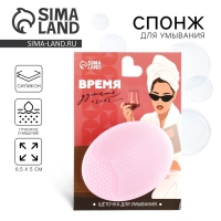 Массажер спонж для умывания, на подложке «Время думать о себе», 6,5 х 5 см Массажер спонж для умывания, на подложке «Время думать о себе», 6,5 х 5 см