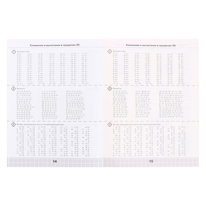 &laquo;3000 примеров по математике. Счёт в пределах 20. Разные уровни сложности&raquo;, 1 класс