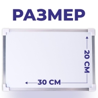 Доска магнитная двусторонняя, 30 &times; 20 см