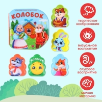 Игрушки для ванны по мотивам сказки &laquo;Колобок&raquo; книжка и пальчиковый театр, Крошка Я