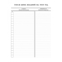 Ежедневник № 1 «Делай!» Ежедневник № 1 «Делай!»