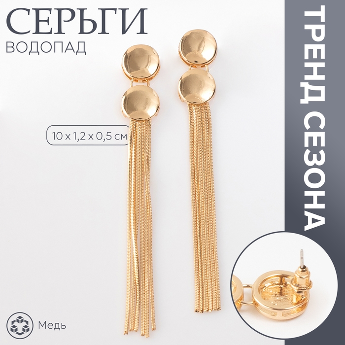 Серьги висячие &laquo;Водопад&raquo; айва, цвет золото, 10см