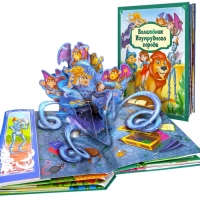 Золотая коллекция сказок &laquo;Волшебник Изумрудного города&raquo;