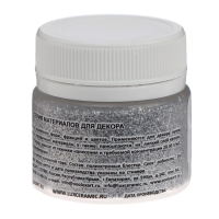 Декоративные блёстки LUXART LuxGlitter, 20 мл, размер 0.2 мм, серебро