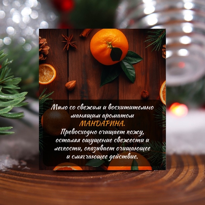 Мыло сувенирное &laquo;Новогодний мандарин&raquo;, органическое, 20 г