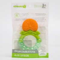 Прорезыватель силиконовый &laquo;Апельсинка&raquo;, с погремушкой, Крошка Я