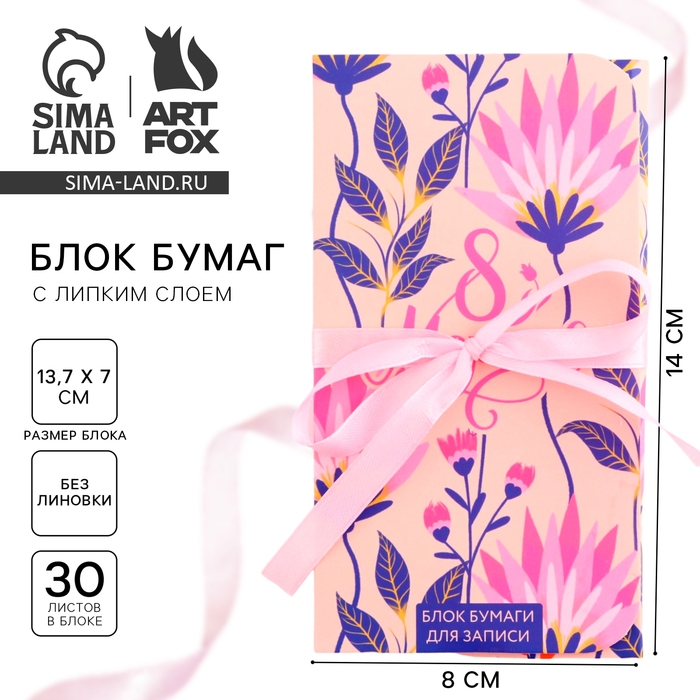 Блок бумаг с липким слоем &laquo;8 Марта&raquo;, 30 листов