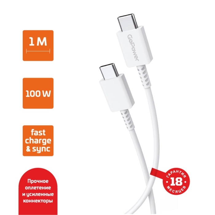 Кабель GoPower GP20TT, Type-C - Type-C, 100W, 1 м, передача данных, нейлон, белый Кабель GoPower GP20TT, Type-C - Type-C, 100W, 1 м, передача данных, нейлон, белый