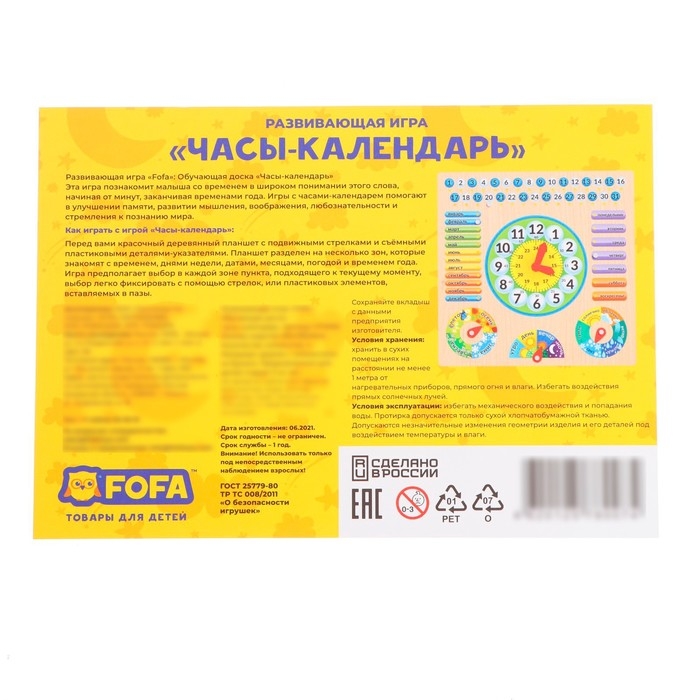 Обучающая доска &laquo;Календарь с часами&raquo;