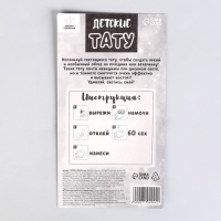 Набор &laquo;Детские татуировки&raquo;, светятся в темноте, 2 листа