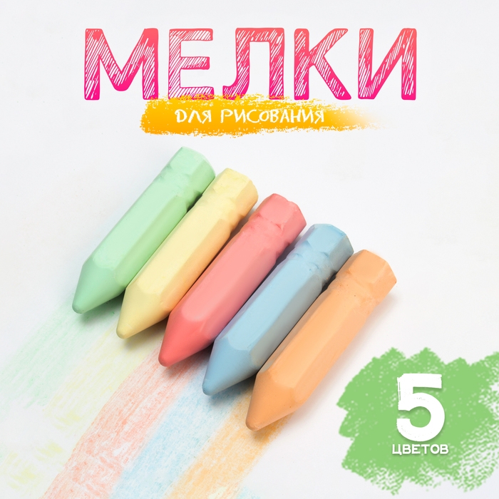 Мелки для рисования «Карандаши», набор 5 цветов, размер 1 шт. — 2,5 × 10 см Мелки для рисования «Карандаши», набор 5 цветов, размер 1 шт. — 2,5 × 10 см