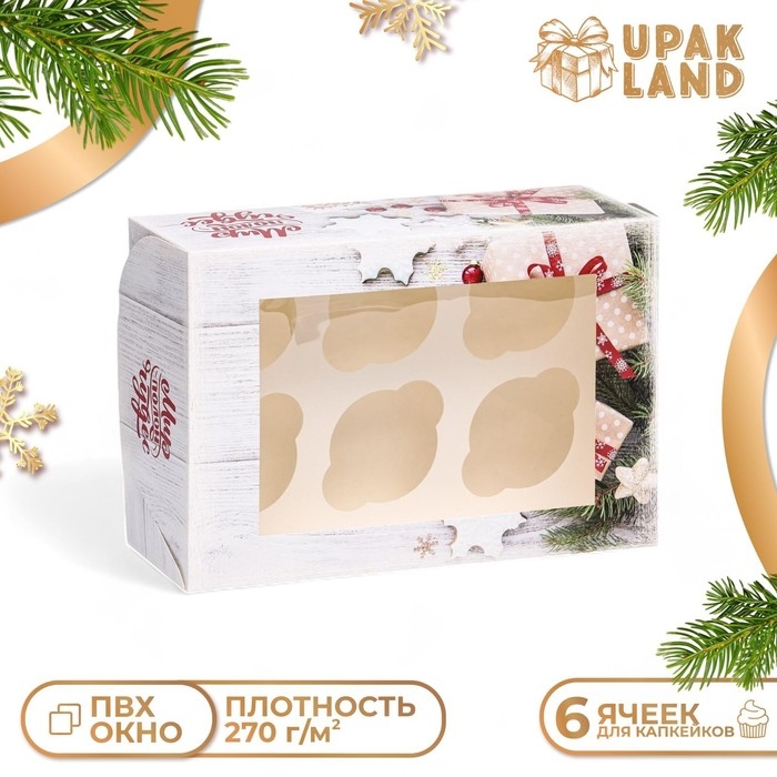 Новый год. Коробка для 6 капкейков с окном подарочная новогодняя упаковка, "Подарок для тебя", 25 х 17 х 10 см.