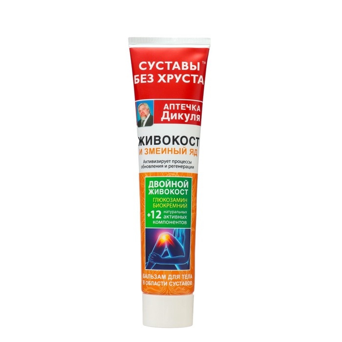 Бальзам для тела Бальзам для тела "Аптечка Дикуля Живокост" с змеиным ядом, 125 мл