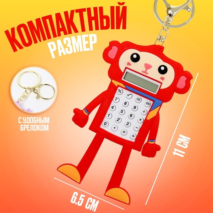 Головоломка-лабиринт &laquo;Обезьянка&raquo; с калькулятором, на брелоке, цвета МИКС