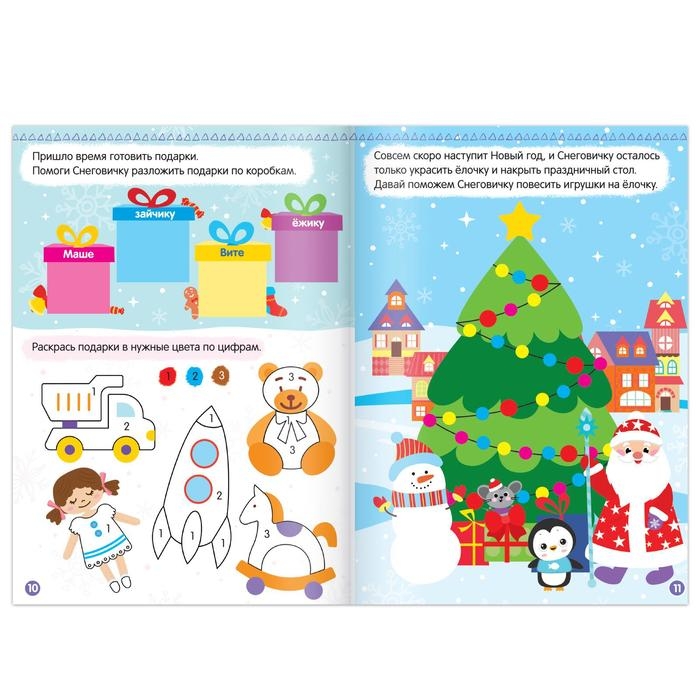 Набор книг с наклейками &laquo;Новогодние радости&raquo;, 2 шт. по 12 стр.