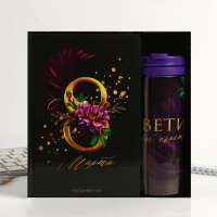 Подарочный набор «Это твой день»: ежедневник и термостакан Подарочный набор «Это твой день»: ежедневник и термостакан