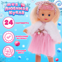 Кукла классическая &laquo;Моя любимая кукла. Модница Алиса&raquo; с гирляндой