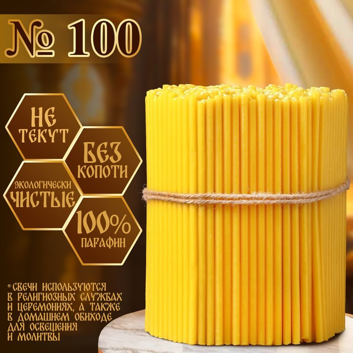 Свечи церковные № 100, упаковка 2кг Свечи церковные № 100, упаковка 2кг