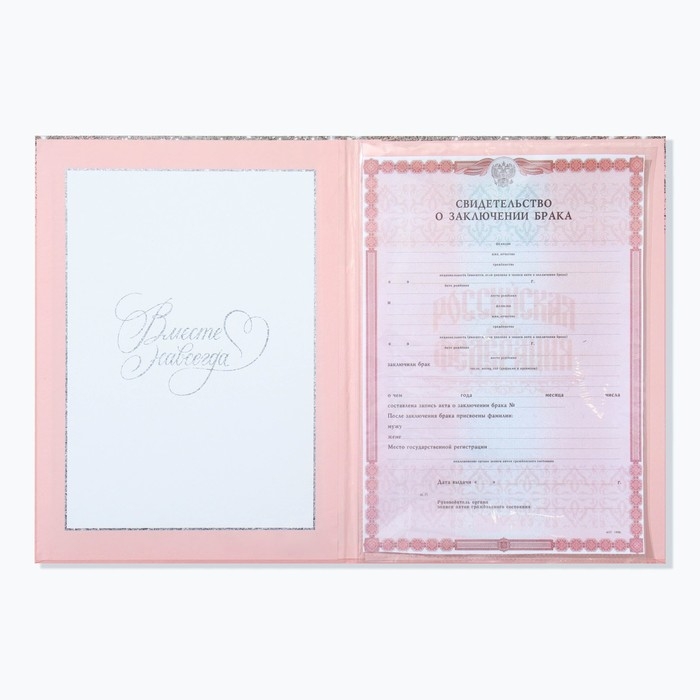 Свидетельство о заключении брака "Розовое с блестками" тиснение, 23,5 х 31,3 см.
