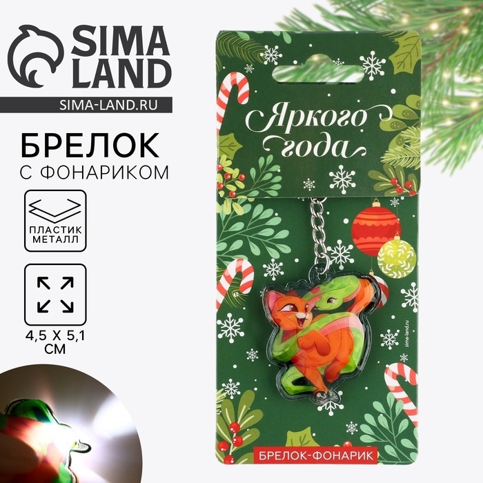 Новогодний брелок с фонариком для ключей &laquo;Новый год: Новогоднее строение&raquo; 4.5 х 10.1 см