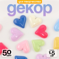 Кабошон &laquo;Сердце&raquo;, набор 50 шт., размер 1 шт. &mdash; 1,5 &times; 1,5 &times; 0,2 см, цвет МИКС
