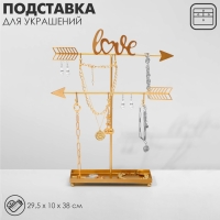 Подставка для украшений с местом для хранения «Любовь», 29,5×10×38 см, цвет золото Подставка для украшений с местом для хранения «Любовь», 29,5×10×38 см, цвет золото