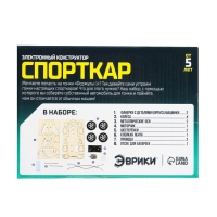 Набор для опытов &laquo;Спорткар&raquo;, работает от батареек