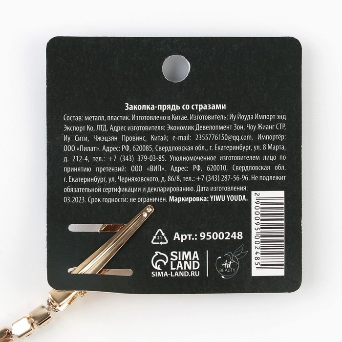 Заколка прядь со стразами новогодняя &laquo;You are s diamond&raquo;, на Новый год, длина 50 см