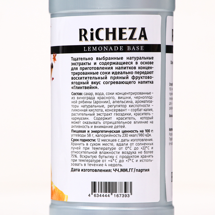 Основа RiCHEZA «Глинтвейн», 1000 г Основа RiCHEZA «Глинтвейн», 1000 г