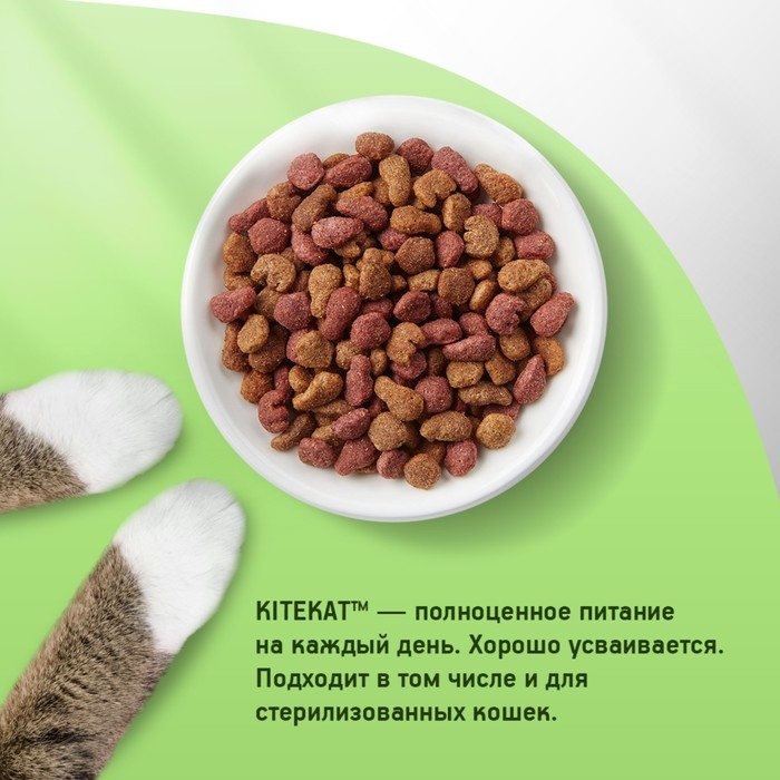 Сухой корм Kitekat "Аппетитная телятина" для кошек, 15 кг