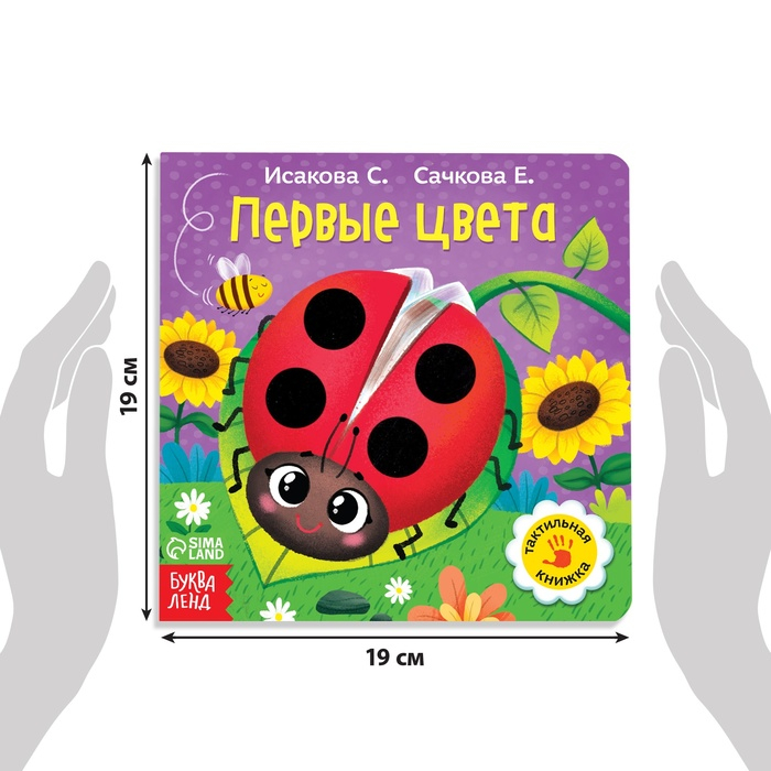 Тактильная книжка &laquo;Первые цвета&raquo;