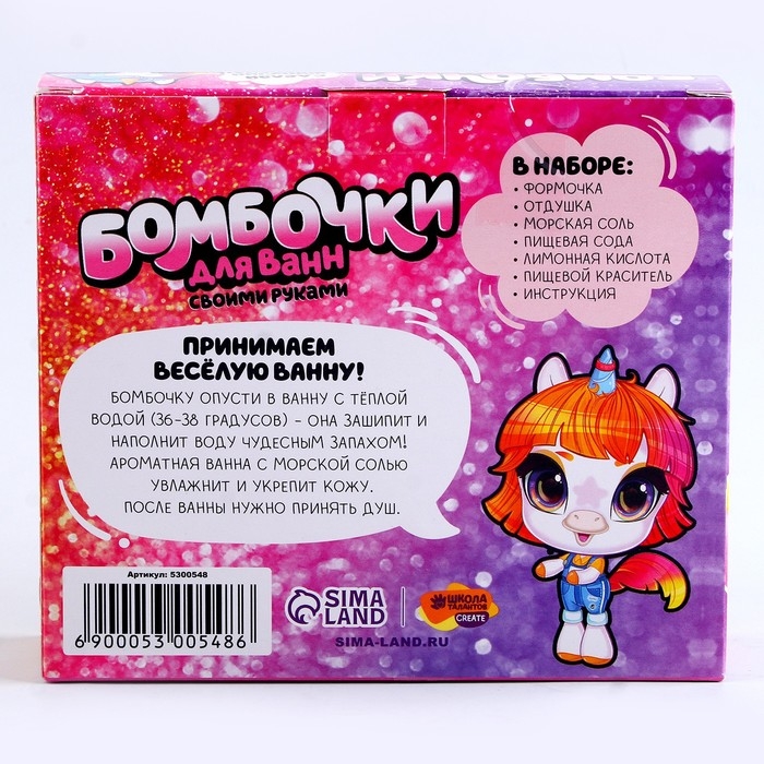 Набор для творчества. Бомбочки для ванн своими руками «Мир единорогов» Набор для творчества. Бомбочки для ванн своими руками «Мир единорогов»