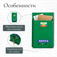 Ящик почтовый с замком, вертикальный, &laquo;Почта&raquo;, зелёный