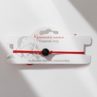 Браслет-оберег «Красная нить» кошачий глаз, цвет чёрный, d=8 Браслет-оберег «Красная нить» кошачий глаз, цвет чёрный, d=8