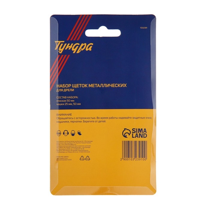 Набор щеток металлических для дрели ТУНДРА, плоская 50 мм, чашки 25-50 мм, 3 шт. Набор щеток металлических для дрели ТУНДРА, плоская 50 мм, чашки 25-50 мм, 3 шт.
