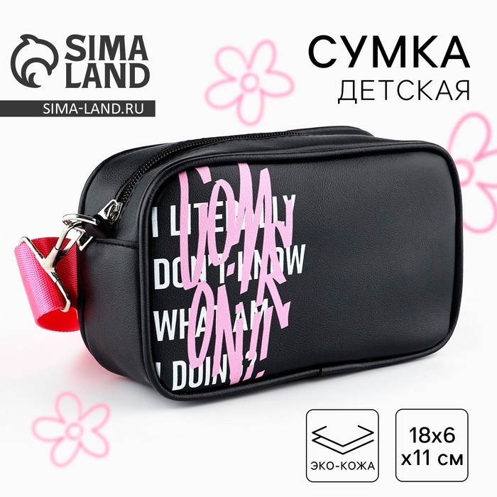 Детская сумка Come on, искусственная кожа, чёрный цвет, 18х6х11 см Детская сумка Come on, искусственная кожа, чёрный цвет, 18х6х11 см