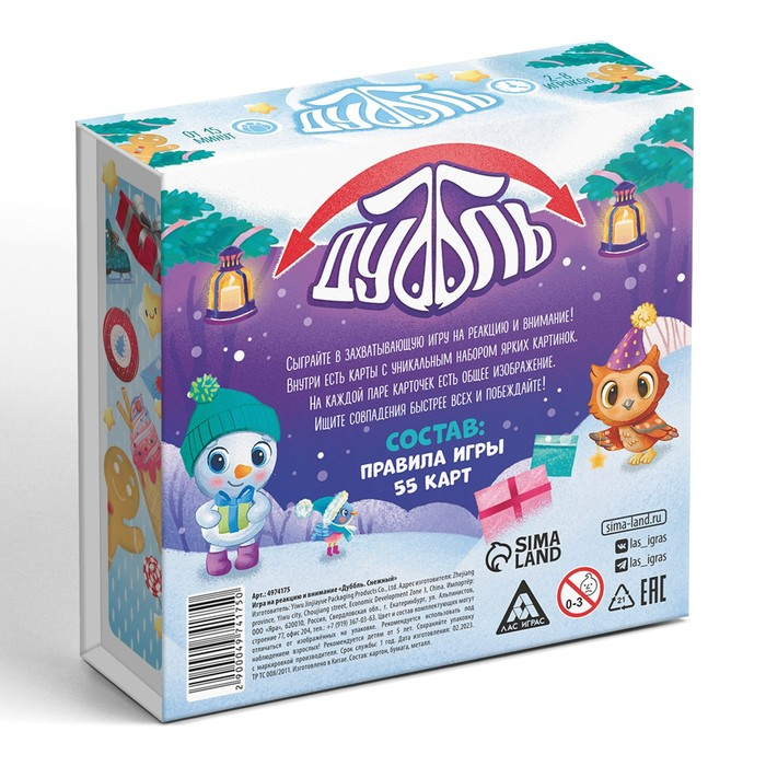 Новогодняя настольная игра &laquo;Новый год:Дуббль. Снежный&raquo;, 55 карт, 5+