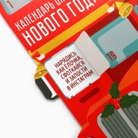 Адвент календарь 2025 новогодний «Новый год: Автобус«Новый год: 41.8 х 25,3 см, новогодняя серия Адвент календарь 2025 новогодний «Новый год: Автобус«Новый год: 41.8 х 25,3 см, новогодняя серия
